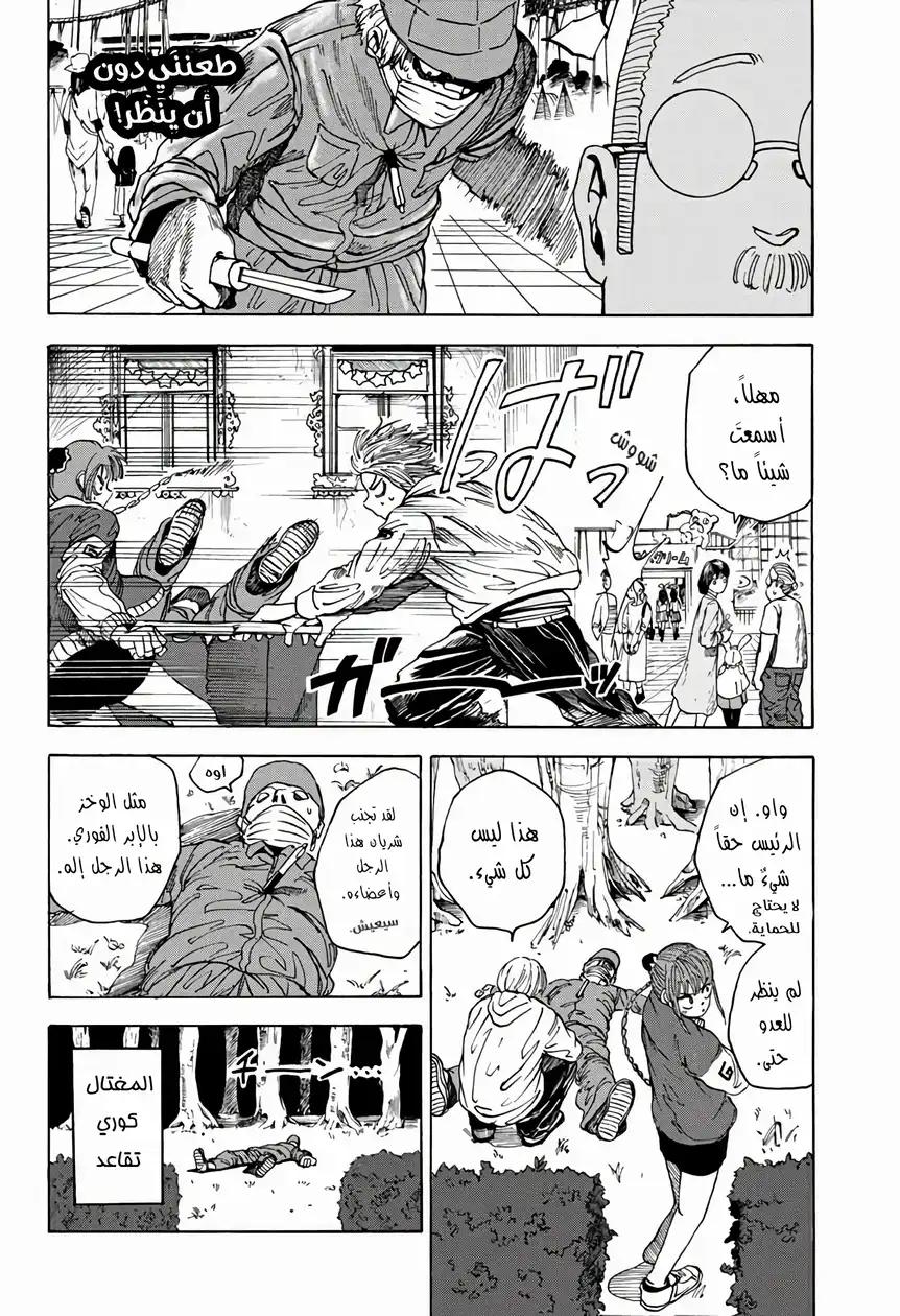 Read Sakamoto Days AR Manga Online