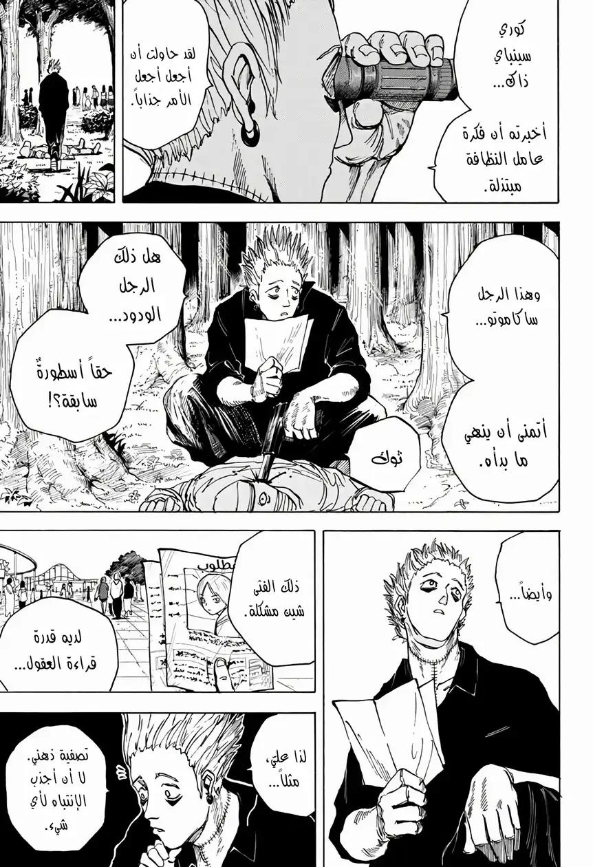 Read Sakamoto Days AR Manga Online