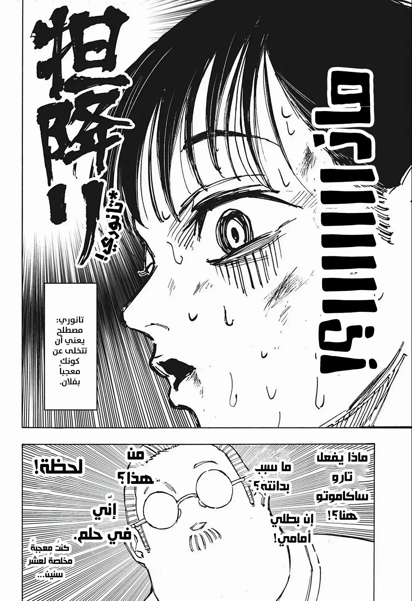 Read Sakamoto Days AR Manga Online