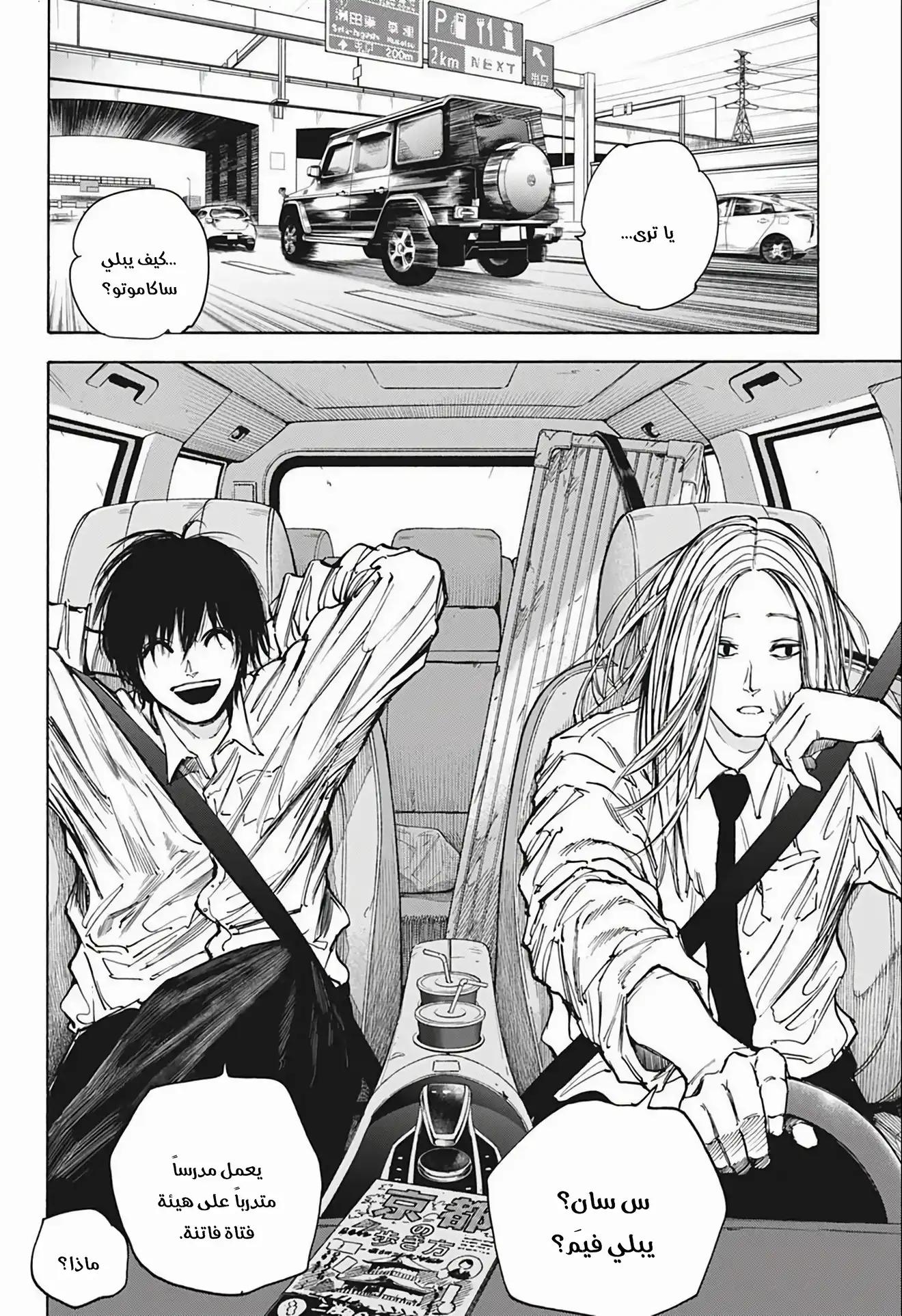 Read Sakamoto Days AR Manga Online