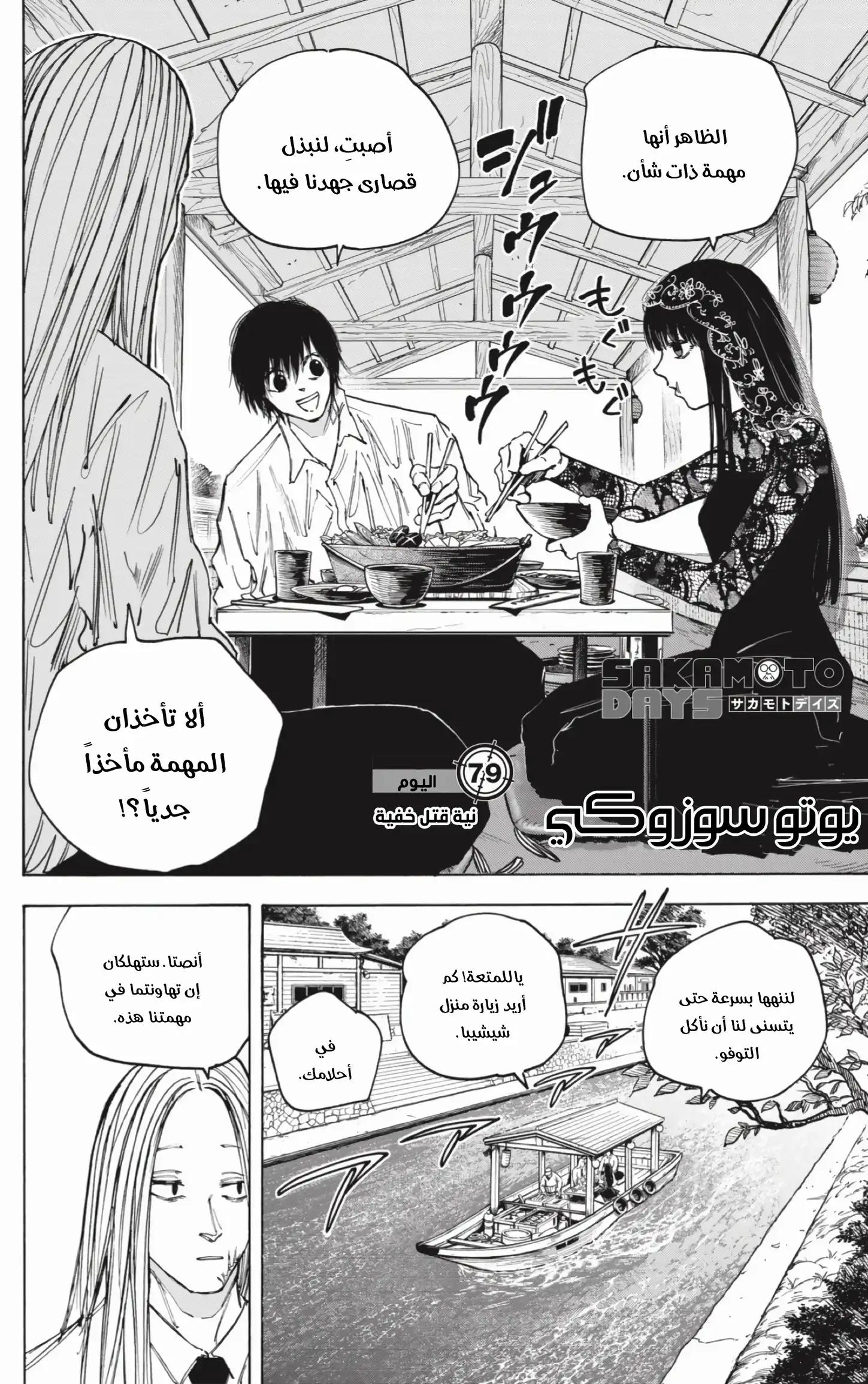 Read Sakamoto Days AR Manga Online