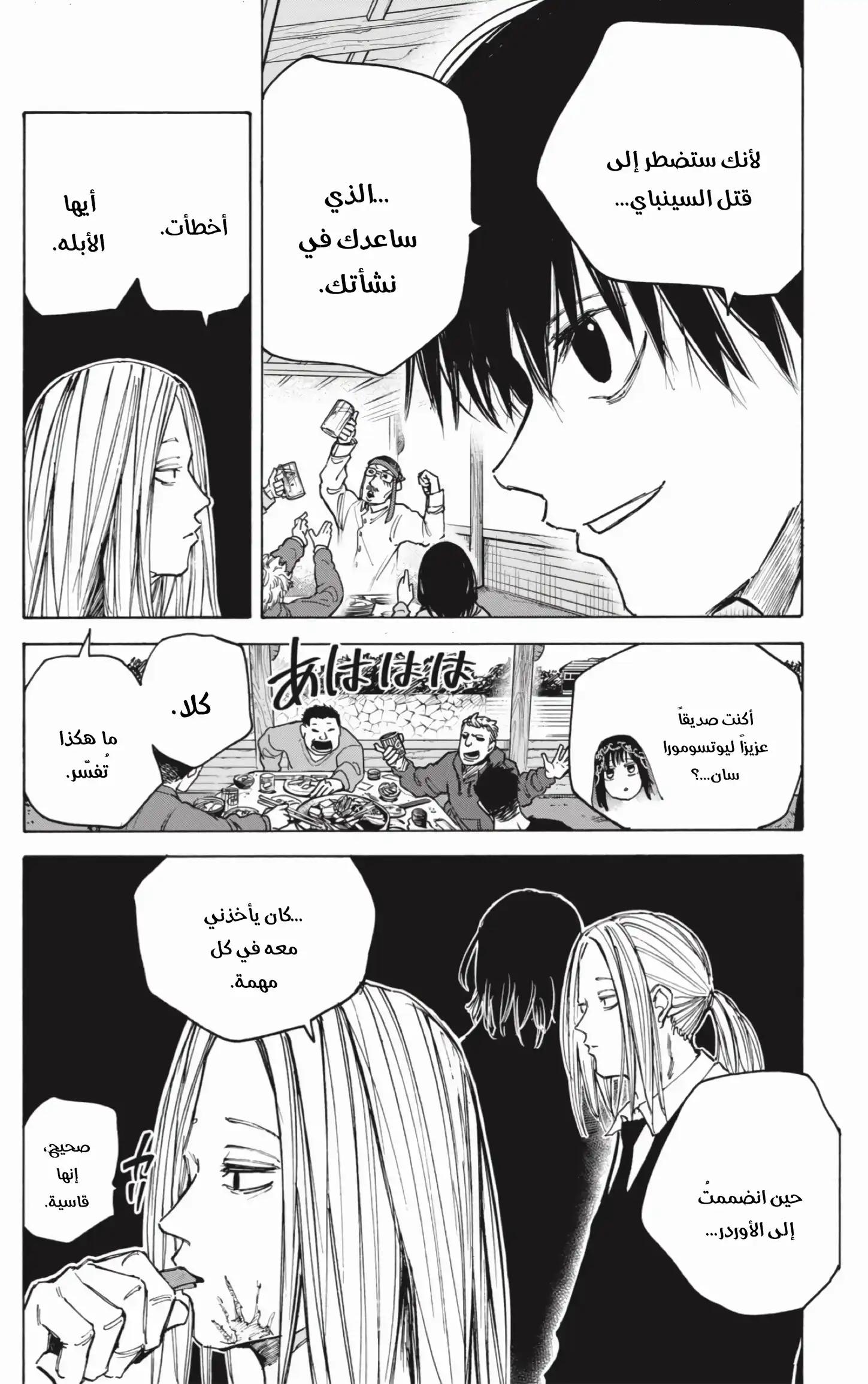 Read Sakamoto Days AR Manga Online