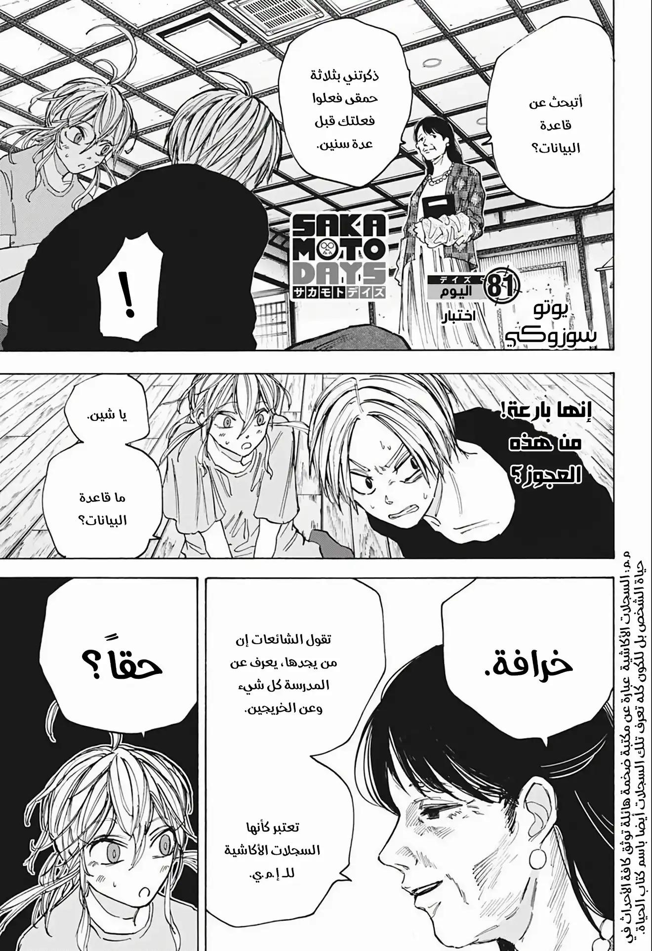 Read Sakamoto Days AR Manga Online
