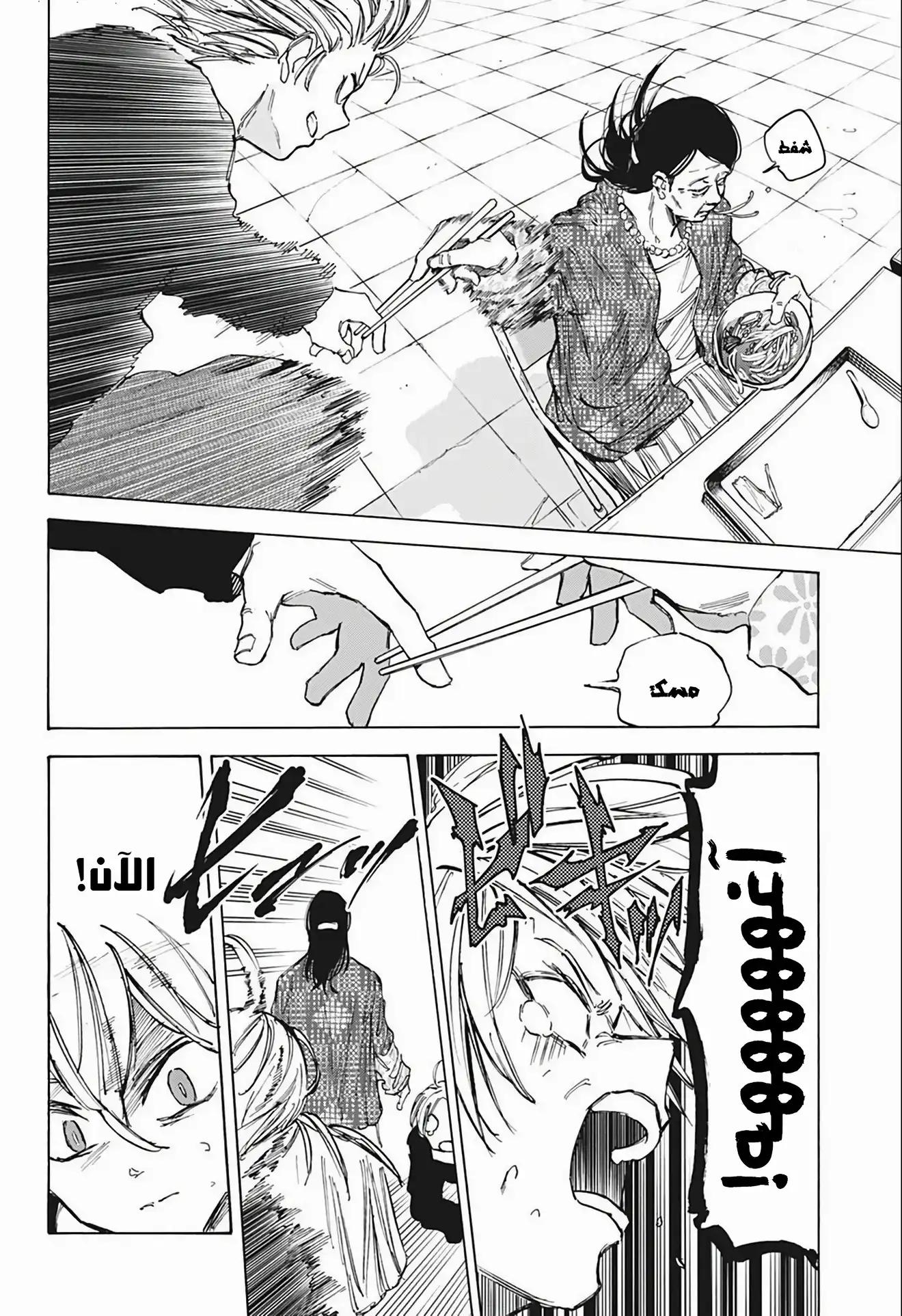 Read Sakamoto Days AR Manga Online