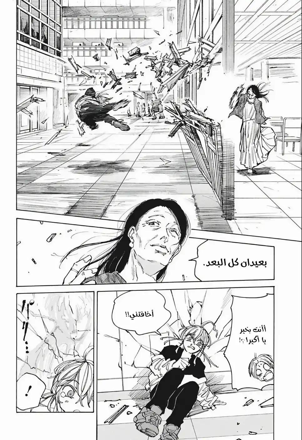 Read Sakamoto Days AR Manga Online