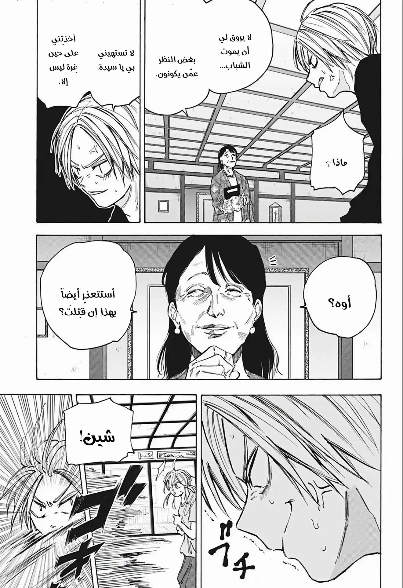 Read Sakamoto Days AR Manga Online