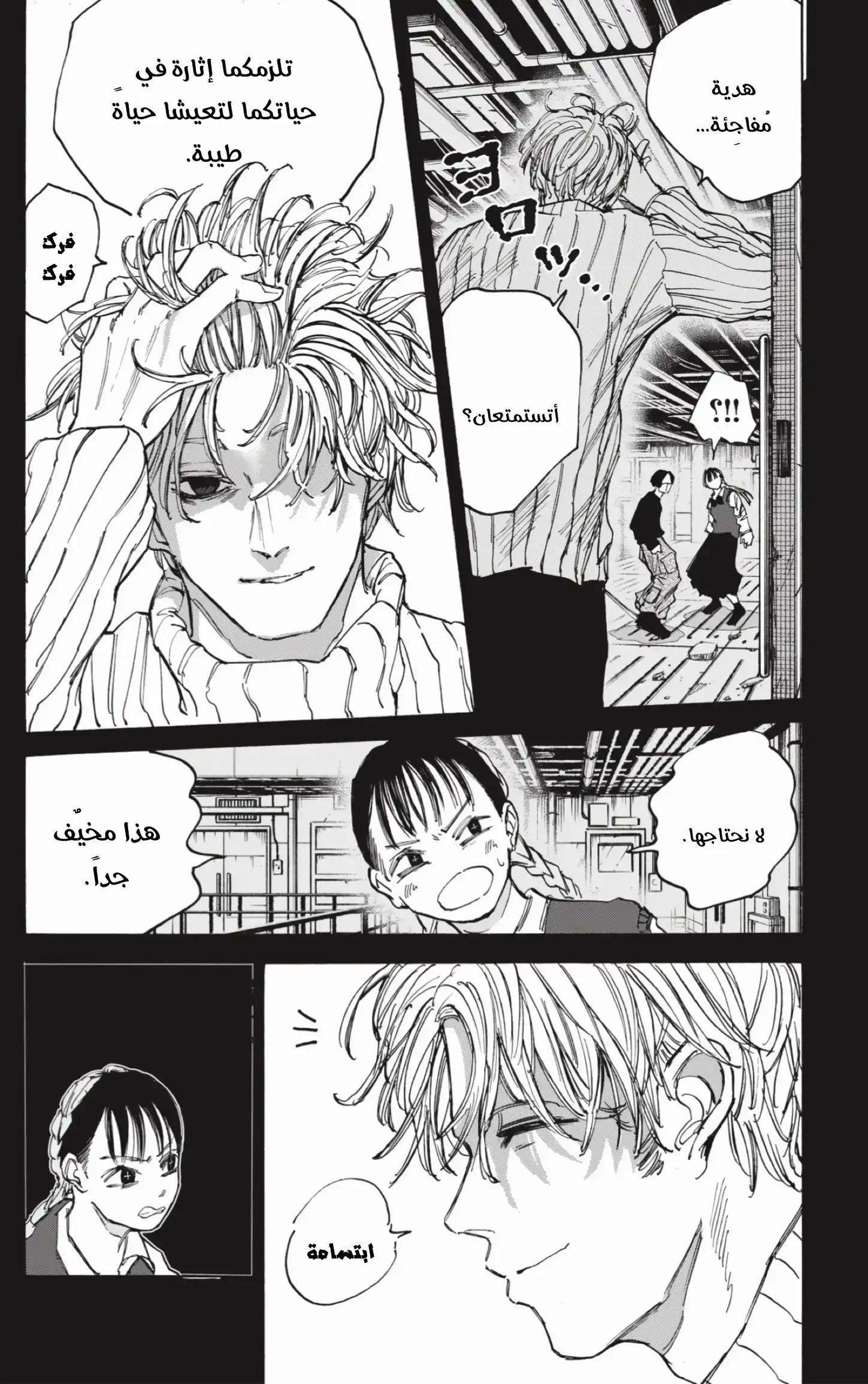 Read Sakamoto Days AR Manga Online