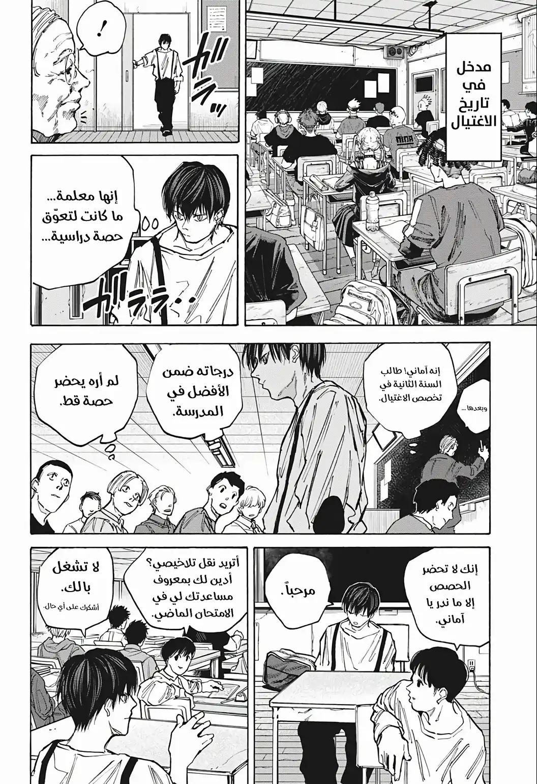 Read Sakamoto Days AR Manga Online