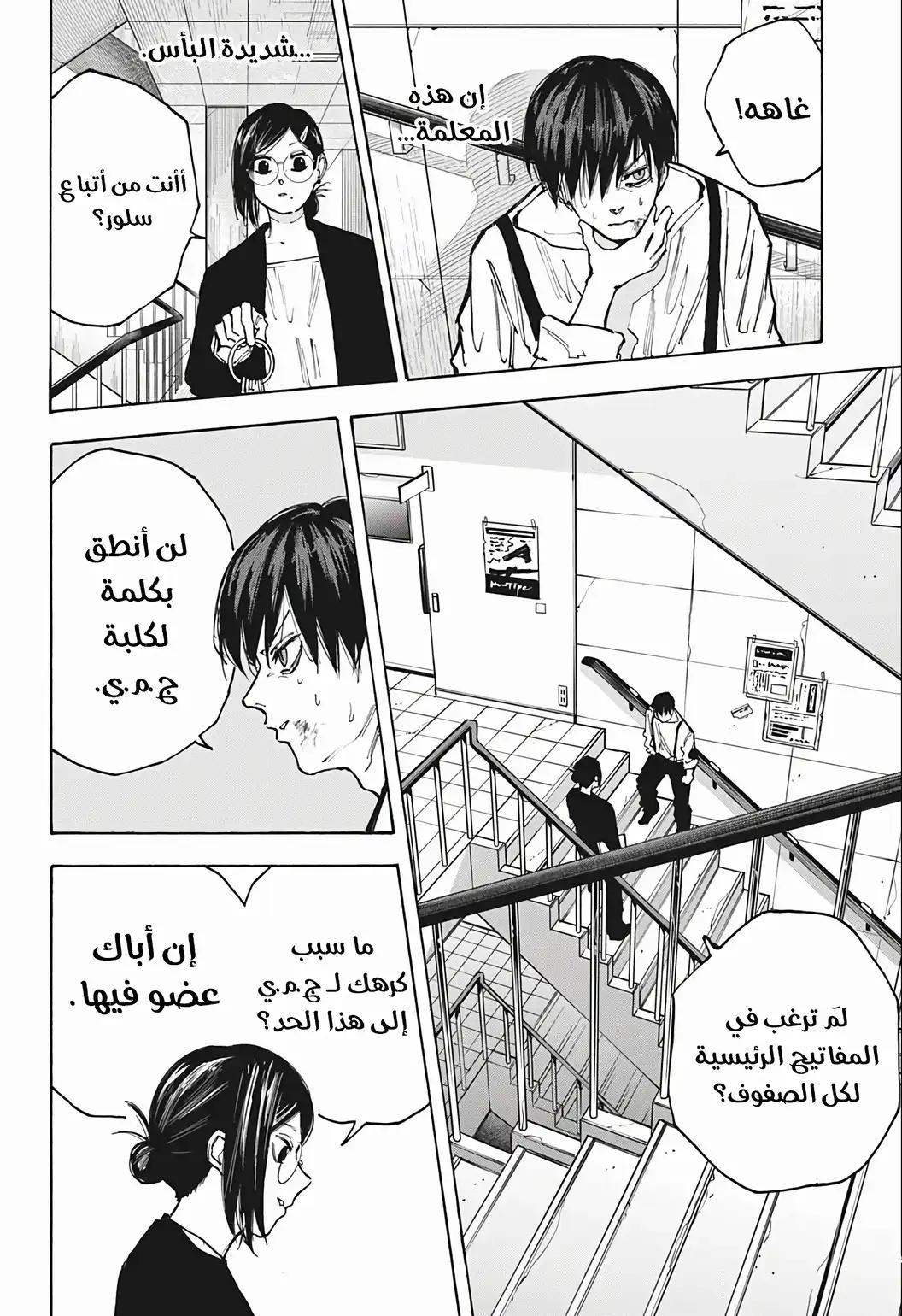 Read Sakamoto Days AR Manga Online