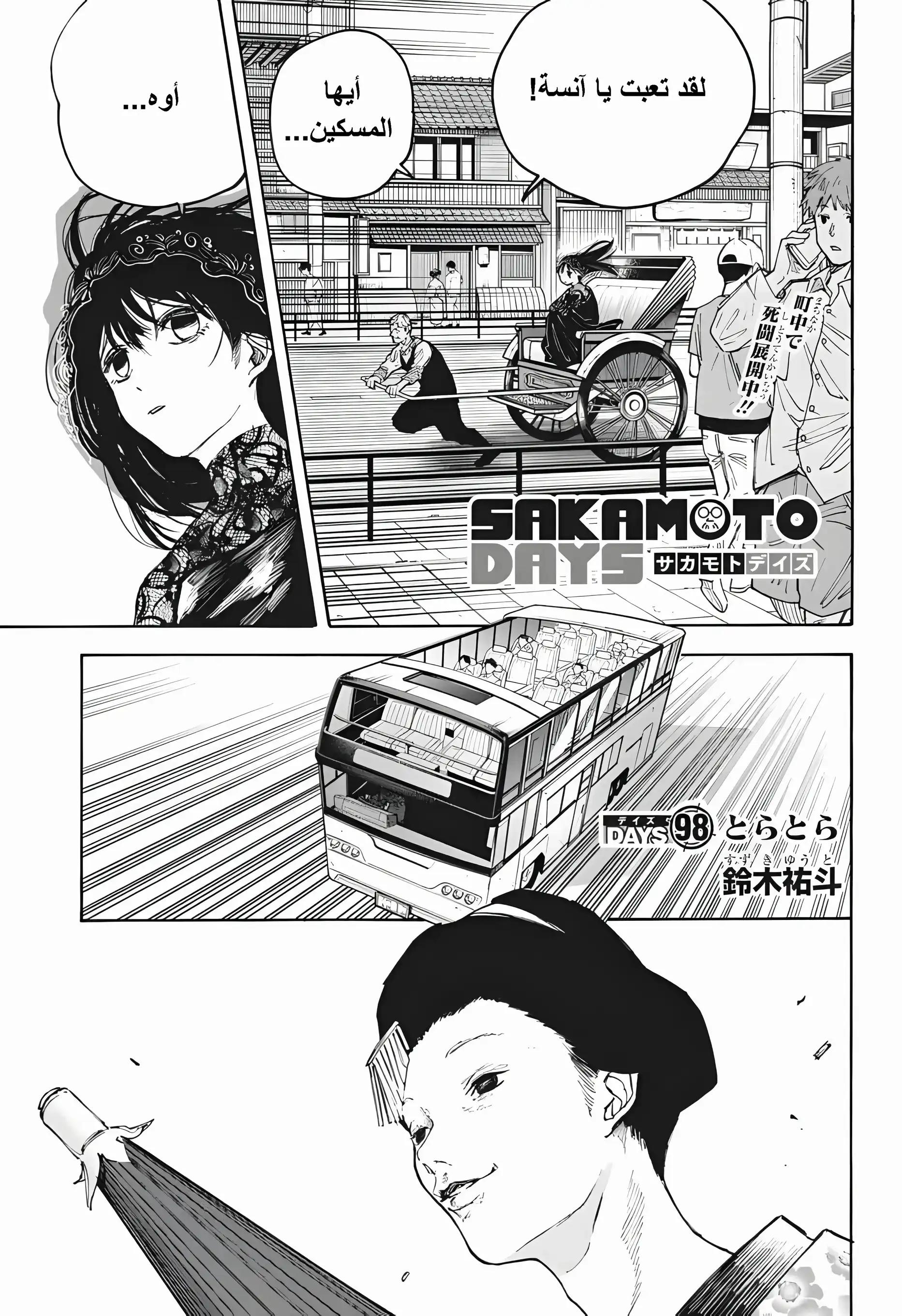 Read Sakamoto Days AR Manga Online