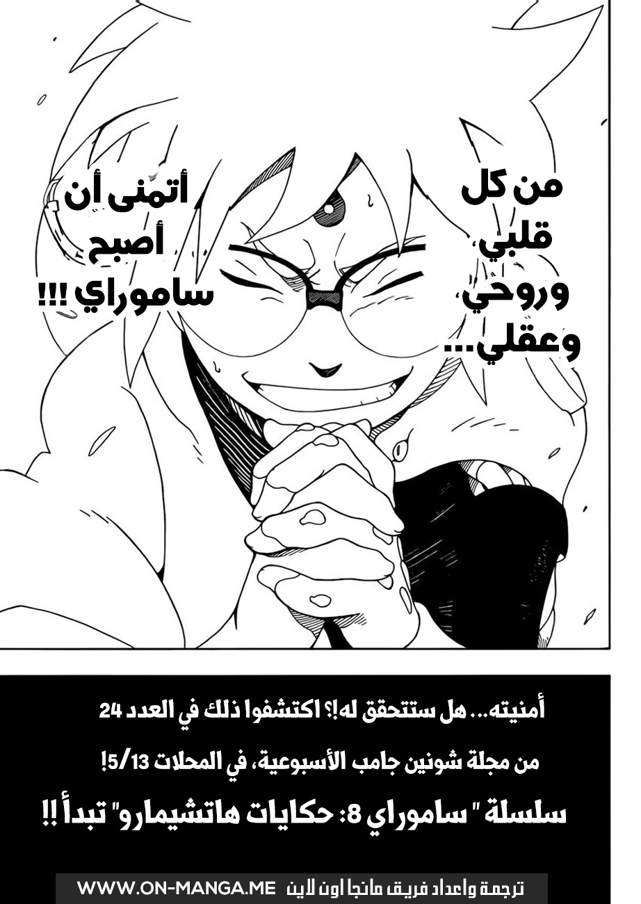 Read Samurai 8 Hachimaruden AR Manga Online