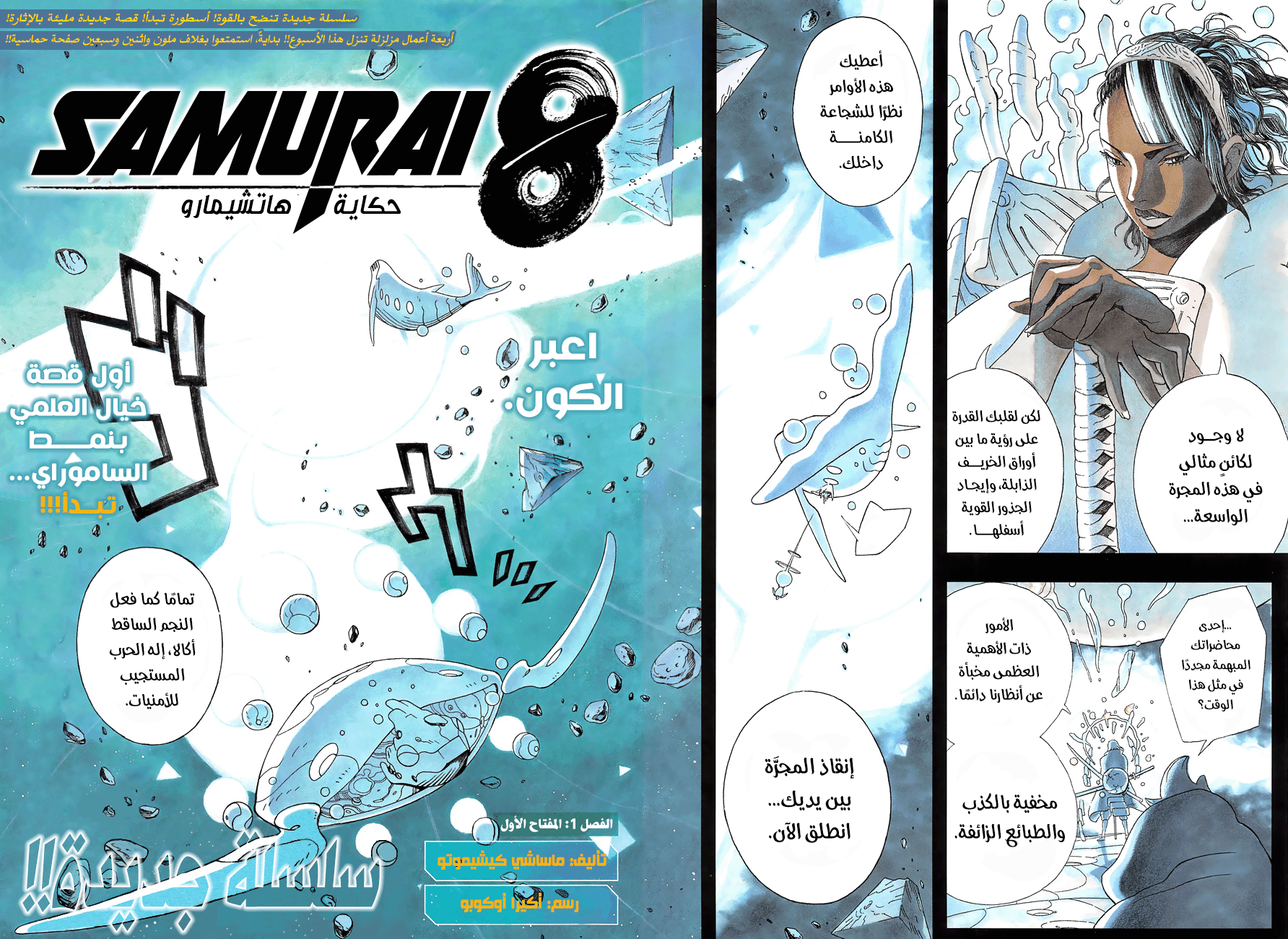 Read Samurai 8 Hachimaruden AR Manga Online