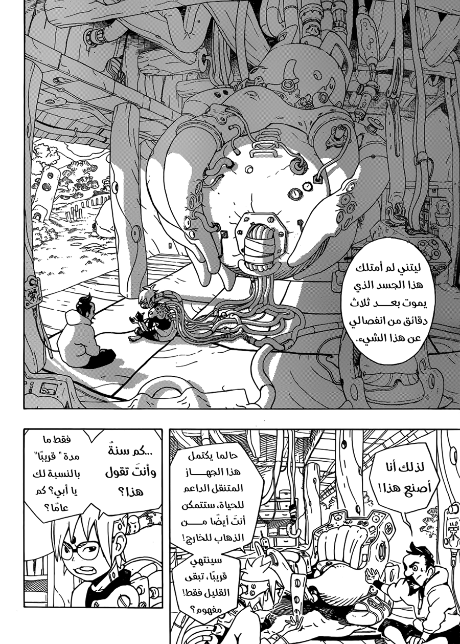 Read Samurai 8 Hachimaruden AR Manga Online