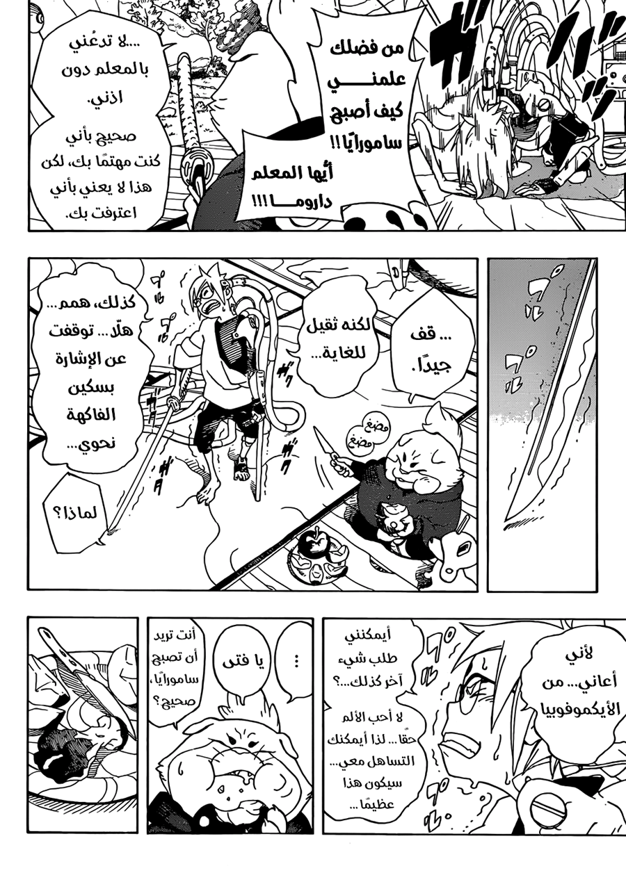 Read Samurai 8 Hachimaruden AR Manga Online