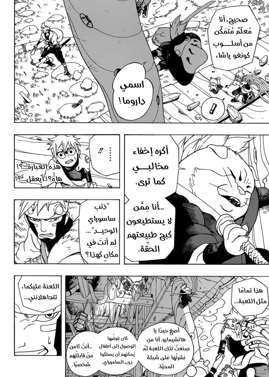 Read Samurai 8 Hachimaruden AR Manga Online