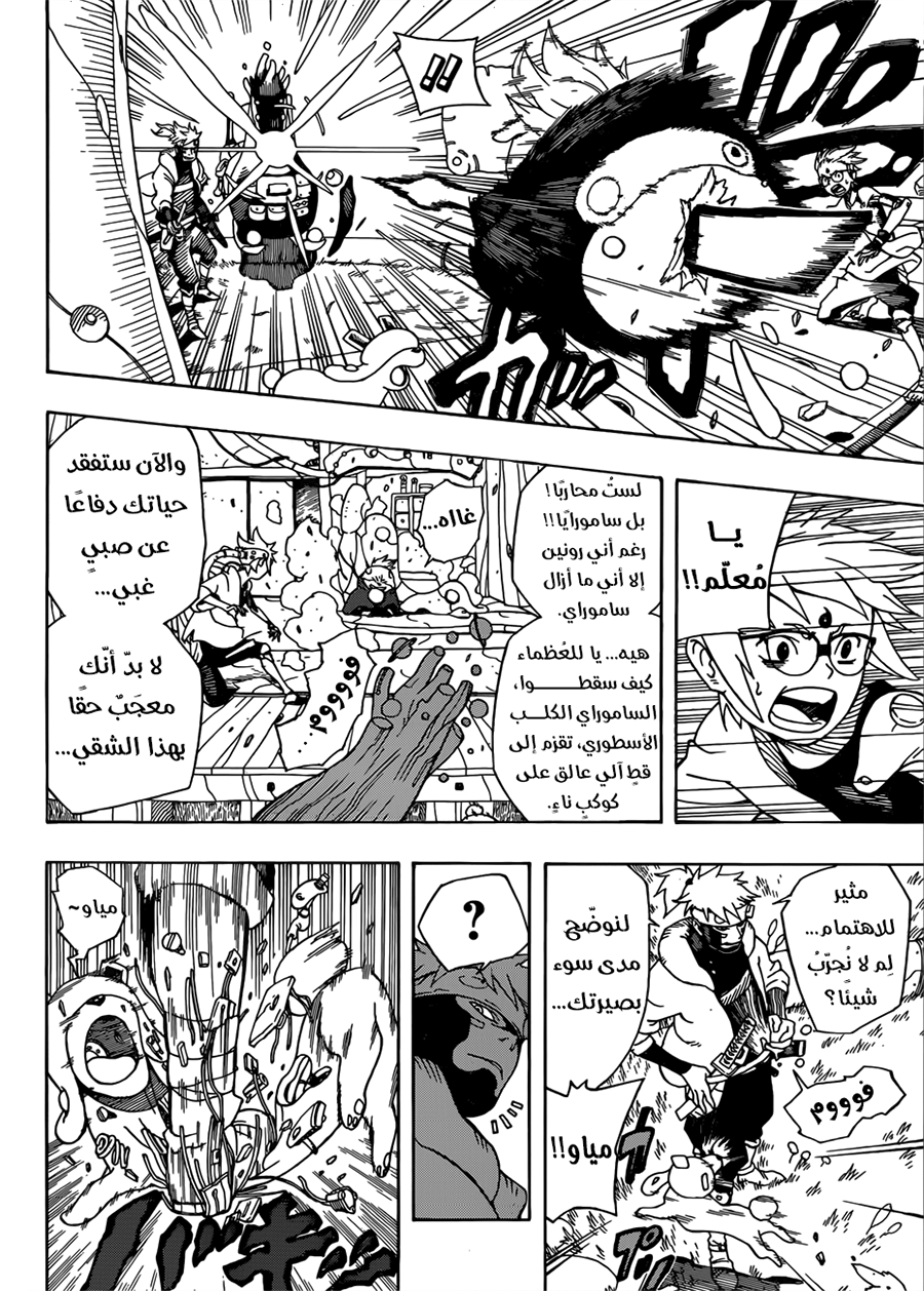 Read Samurai 8 Hachimaruden AR Manga Online