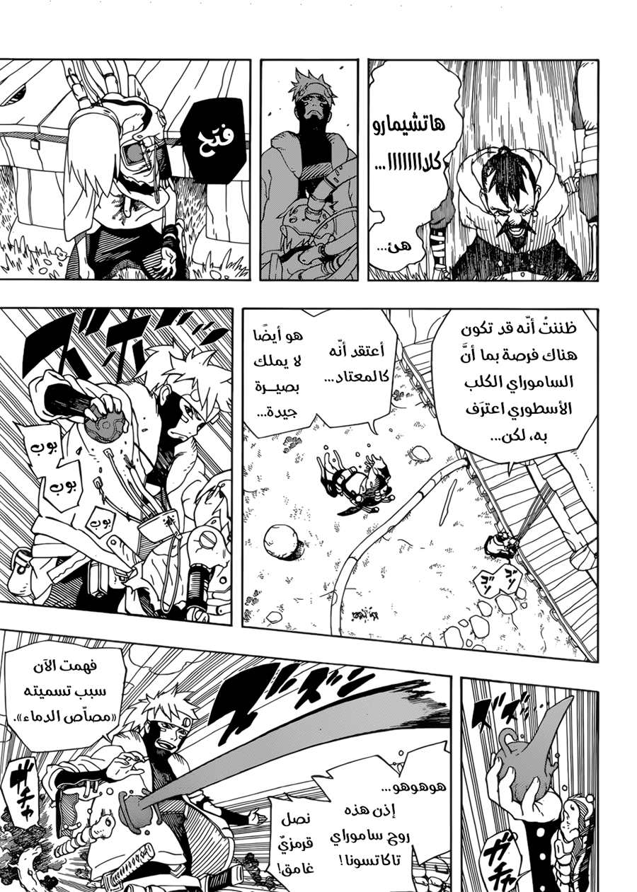 Read Samurai 8 Hachimaruden AR Manga Online