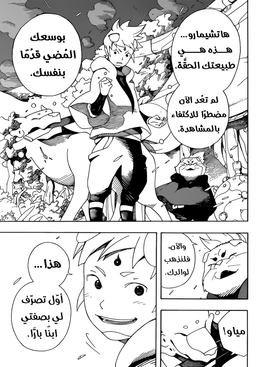 Read Samurai 8 Hachimaruden AR Manga Online