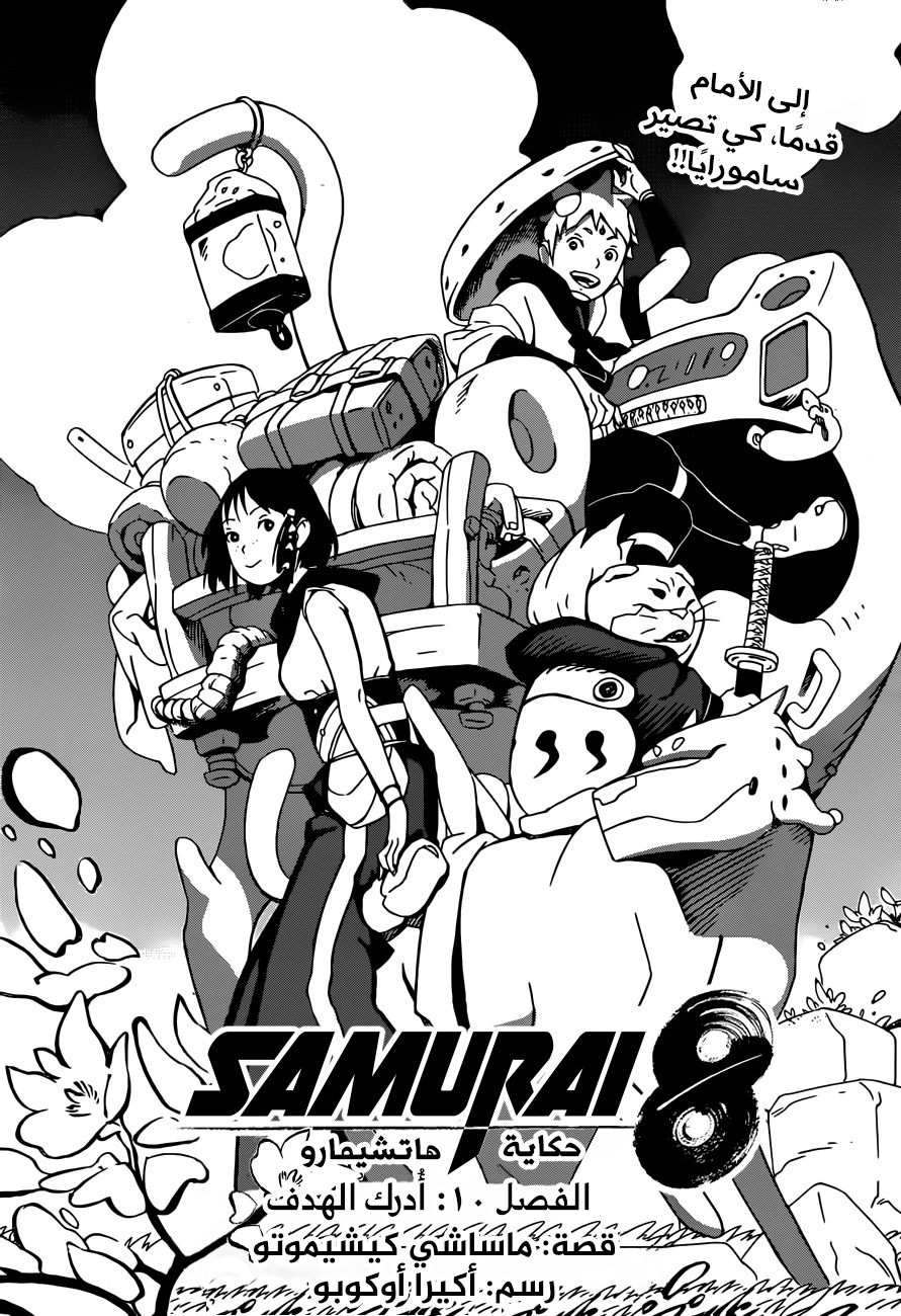Read Samurai 8 Hachimaruden AR Manga Online
