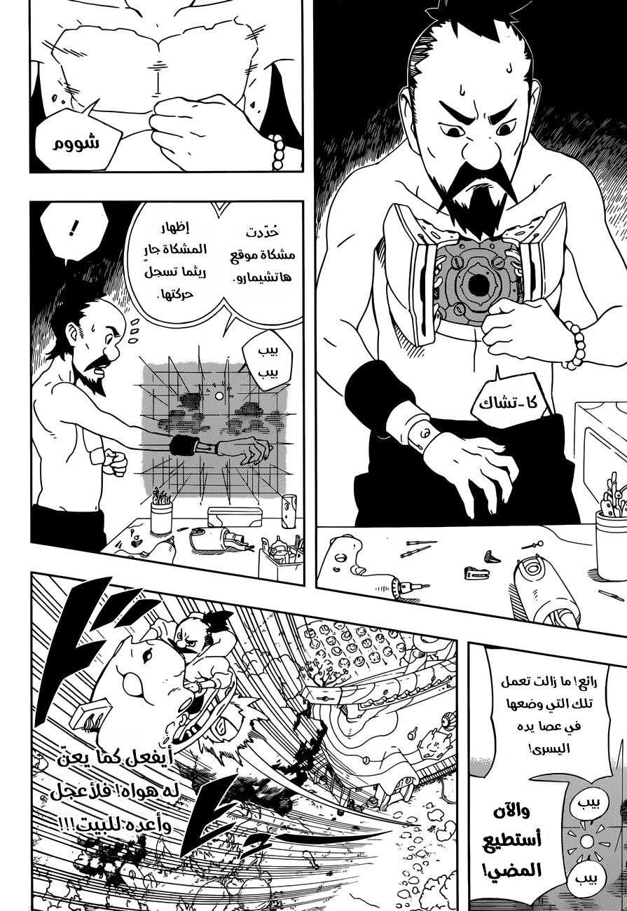 Read Samurai 8 Hachimaruden AR Manga Online