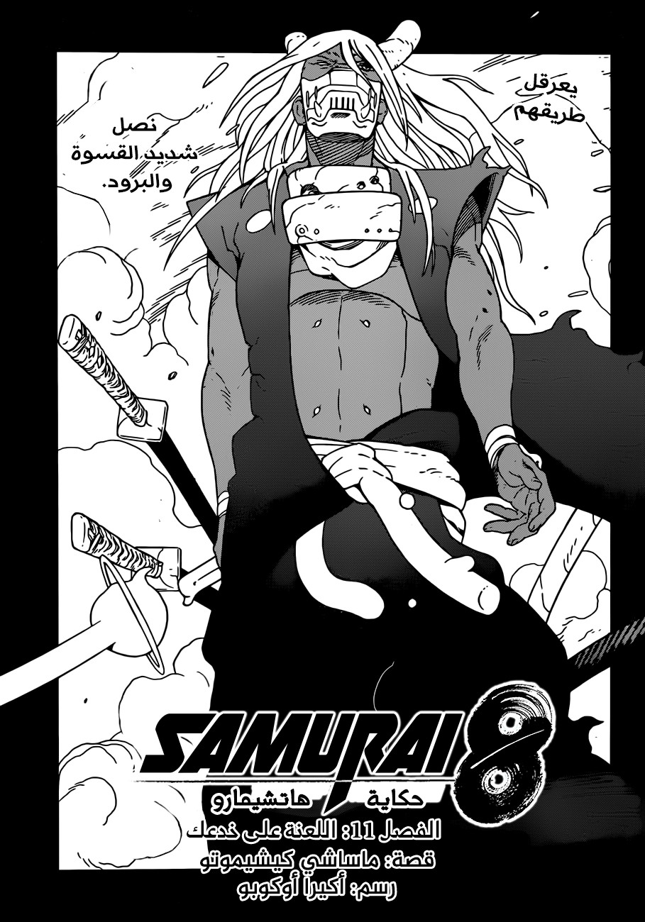 Read Samurai 8 Hachimaruden AR Manga Online