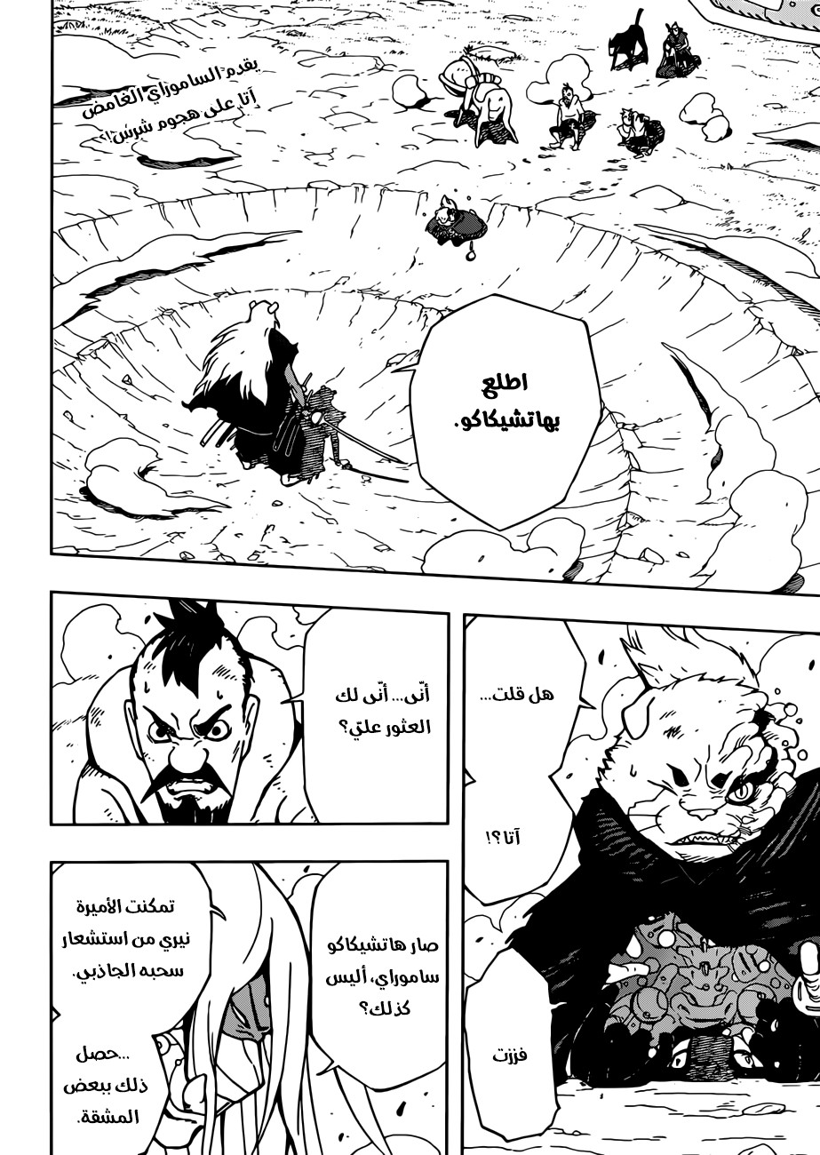 Read Samurai 8 Hachimaruden AR Manga Online