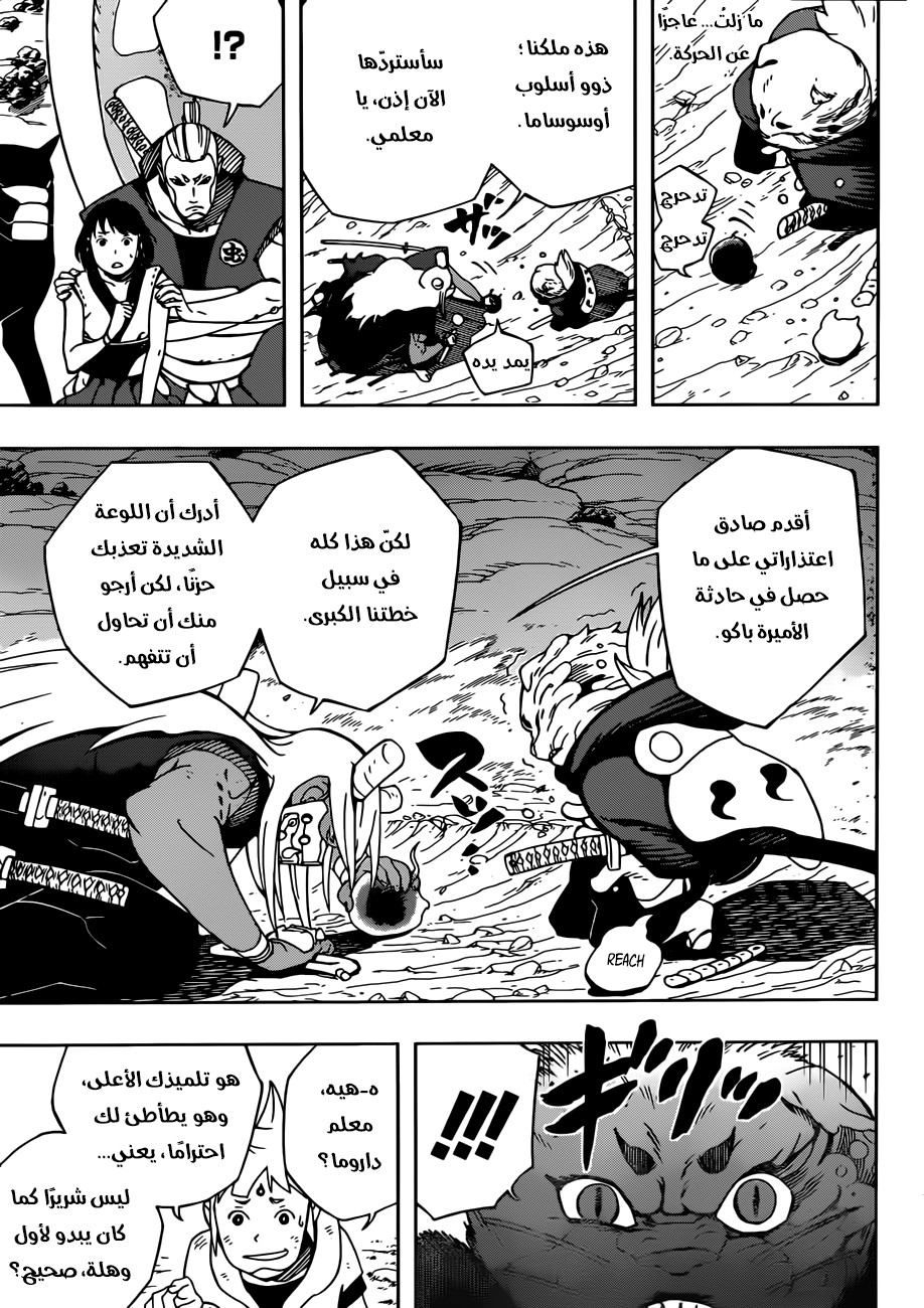 Read Samurai 8 Hachimaruden AR Manga Online