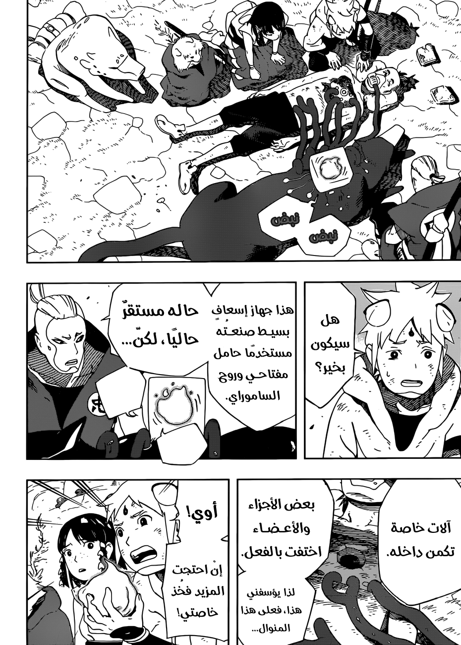 Read Samurai 8 Hachimaruden AR Manga Online