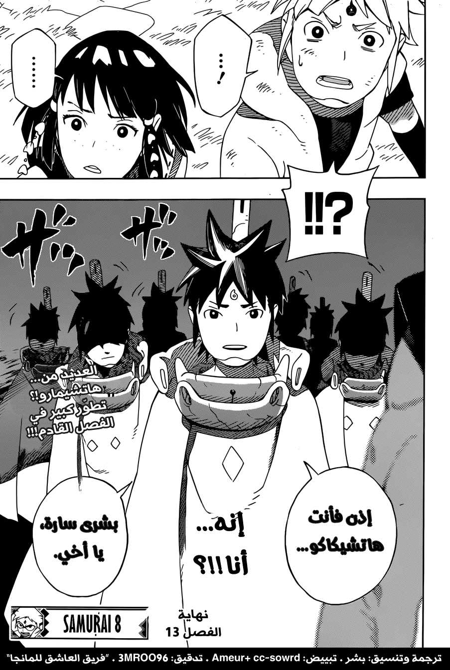 Read Samurai 8 Hachimaruden AR Manga Online