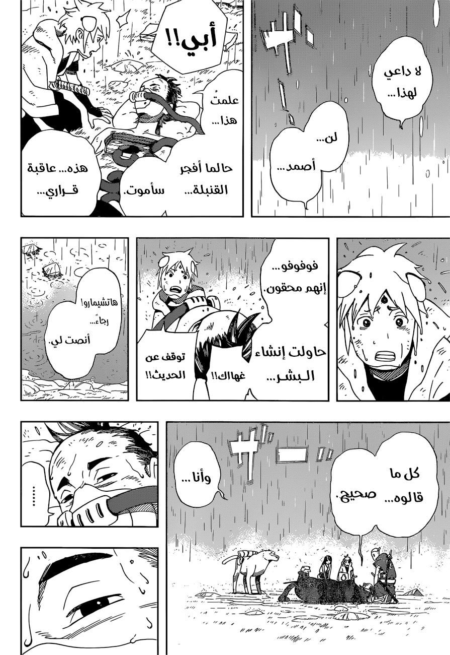 Read Samurai 8 Hachimaruden AR Manga Online