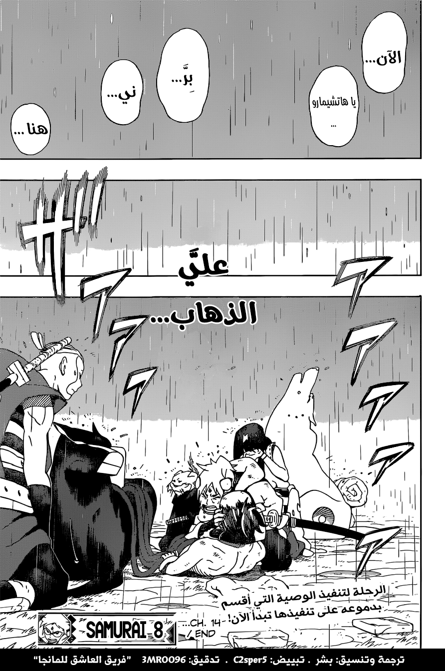 Read Samurai 8 Hachimaruden AR Manga Online