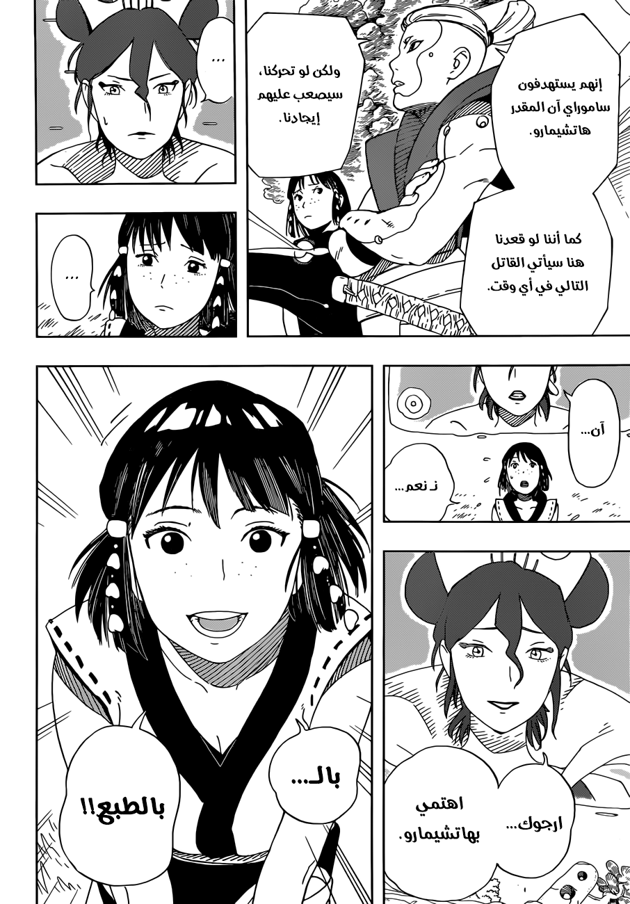 Read Samurai 8 Hachimaruden AR Manga Online