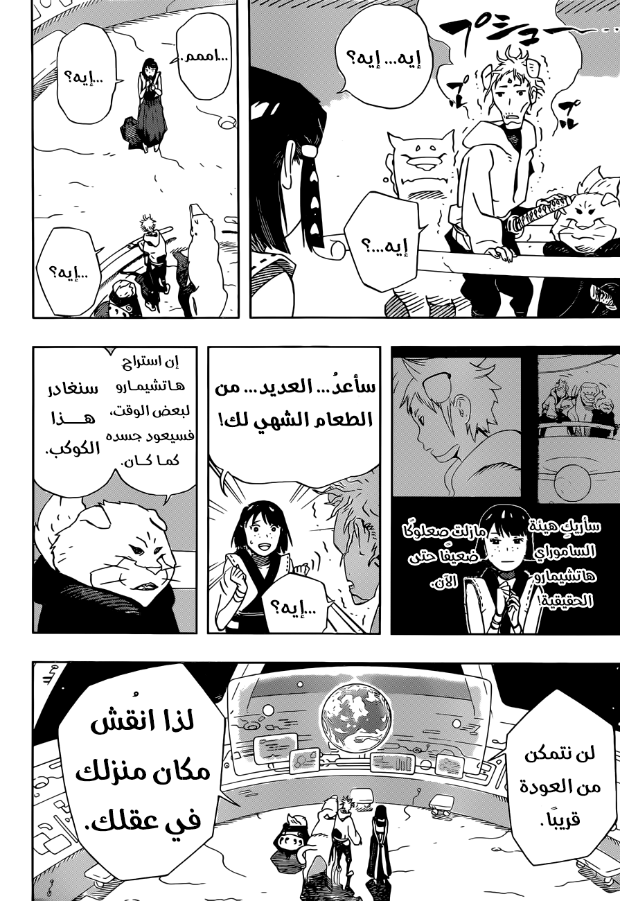 Read Samurai 8 Hachimaruden AR Manga Online