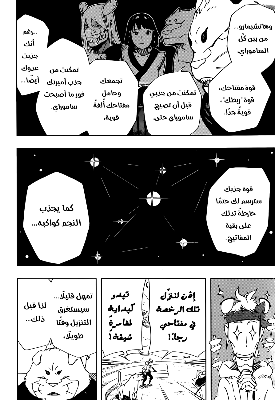 Read Samurai 8 Hachimaruden AR Manga Online