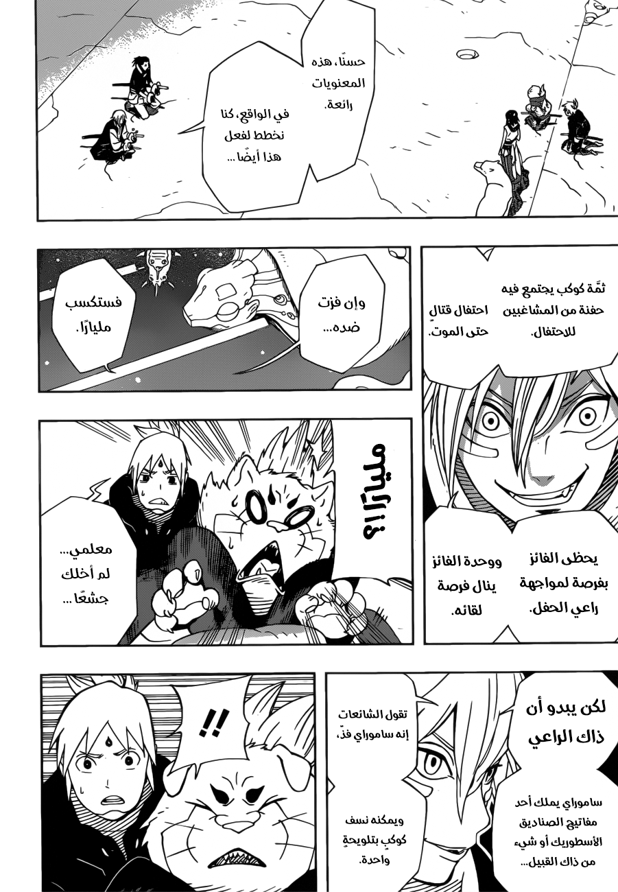 Read Samurai 8 Hachimaruden AR Manga Online