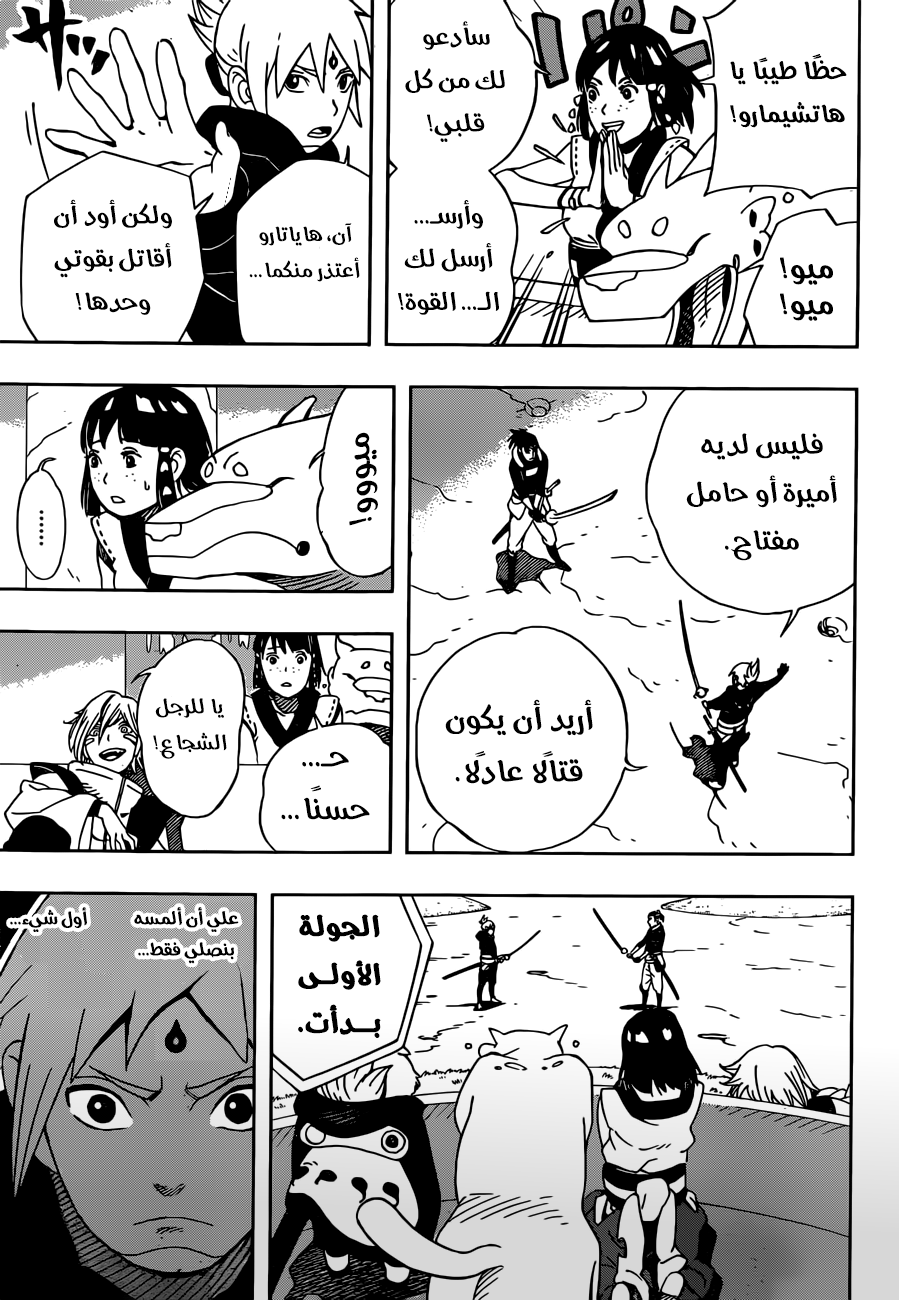 Read Samurai 8 Hachimaruden AR Manga Online