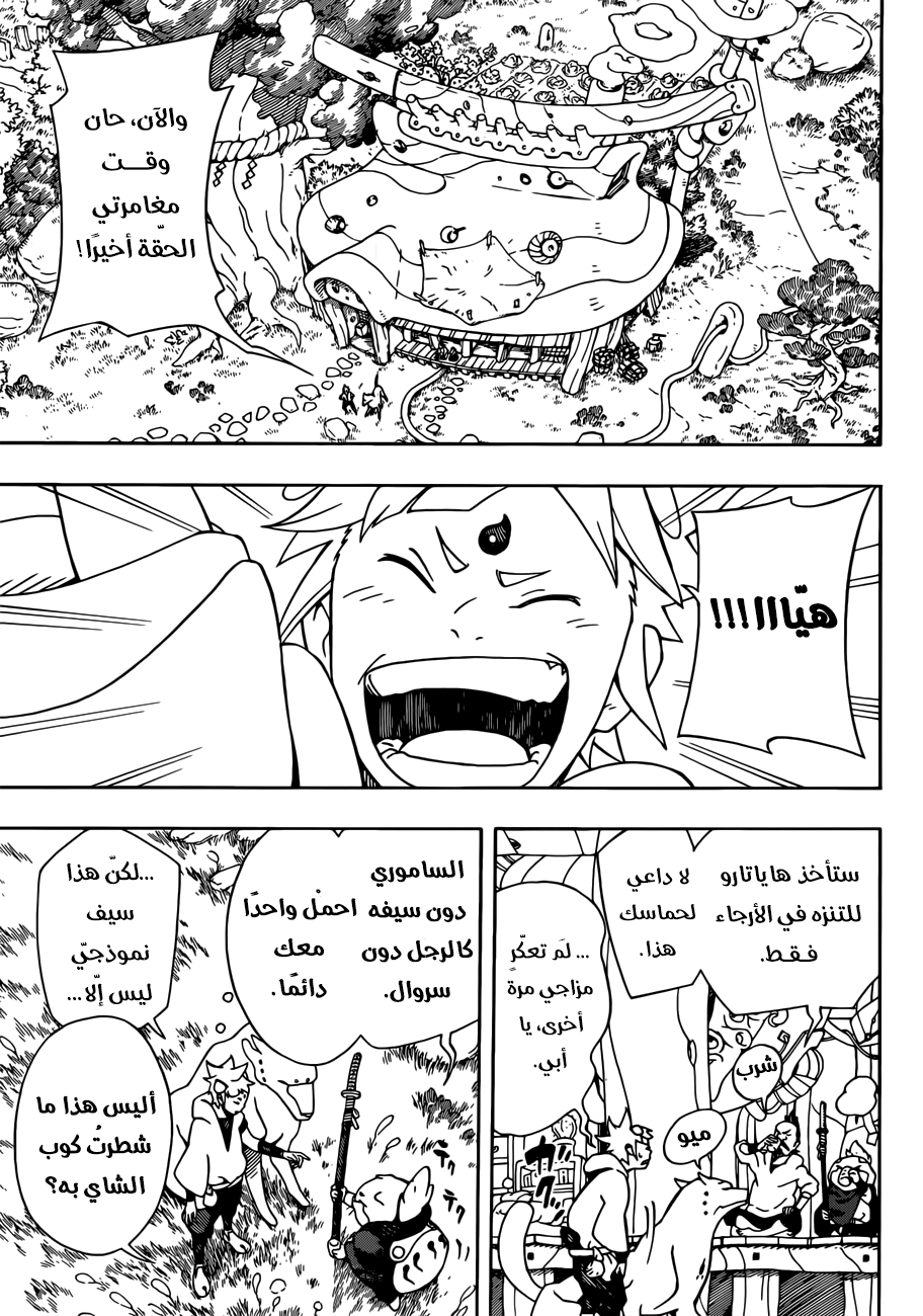 Read Samurai 8 Hachimaruden AR Manga Online