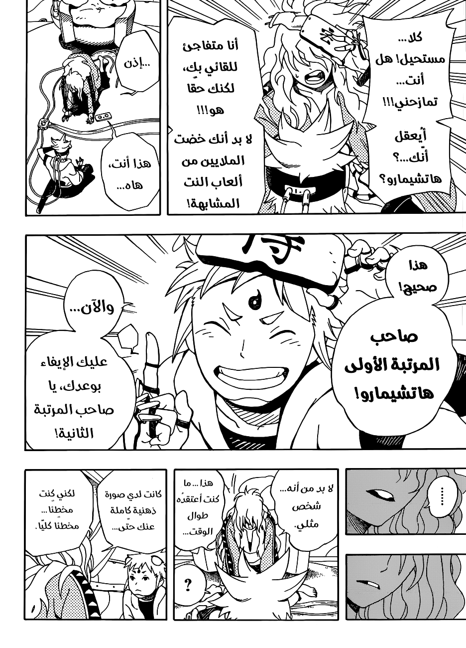 Read Samurai 8 Hachimaruden AR Manga Online