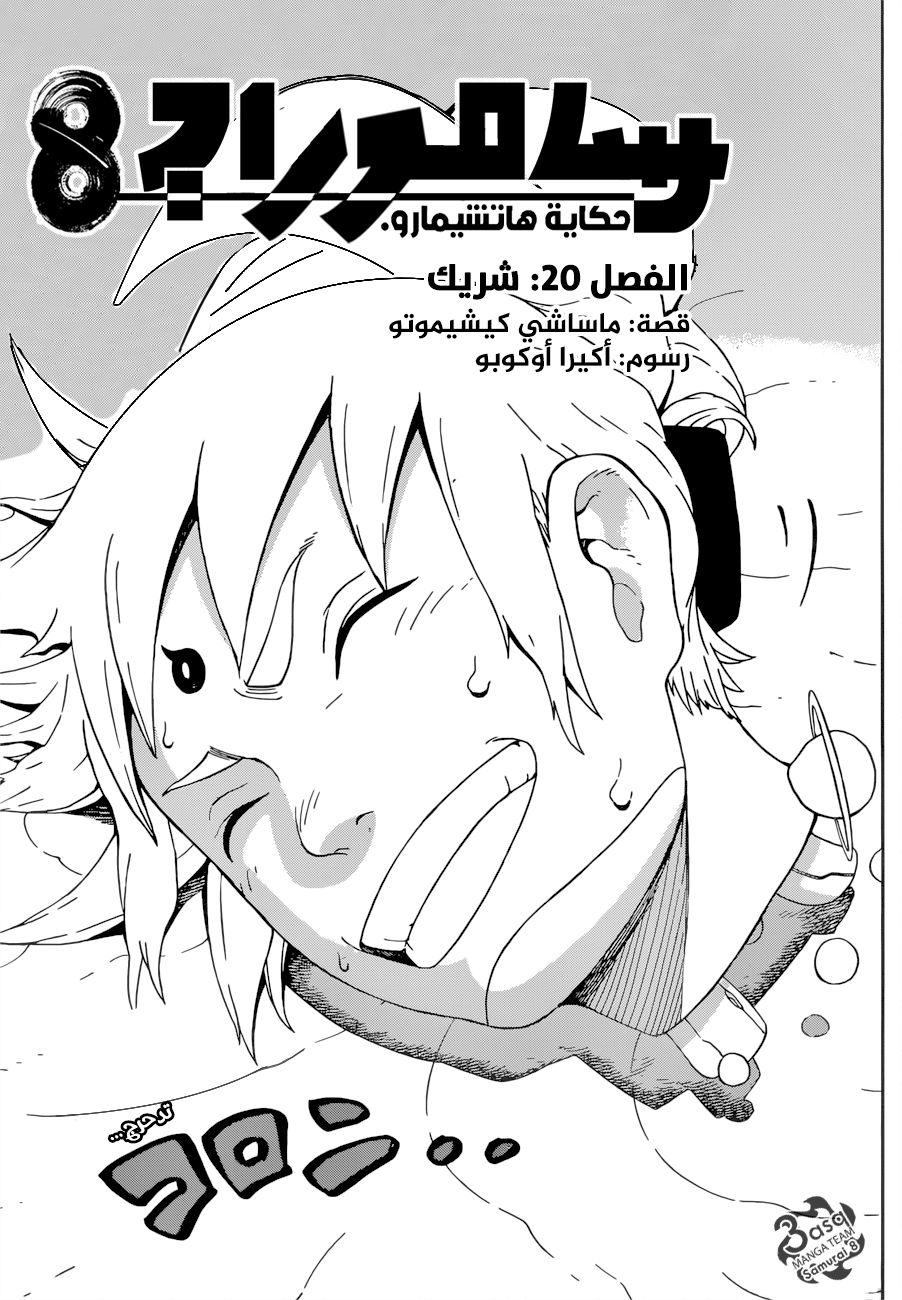 Read Samurai 8 Hachimaruden AR Manga Online