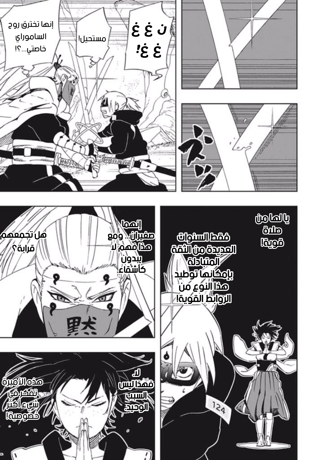 Read Samurai 8 Hachimaruden AR Manga Online