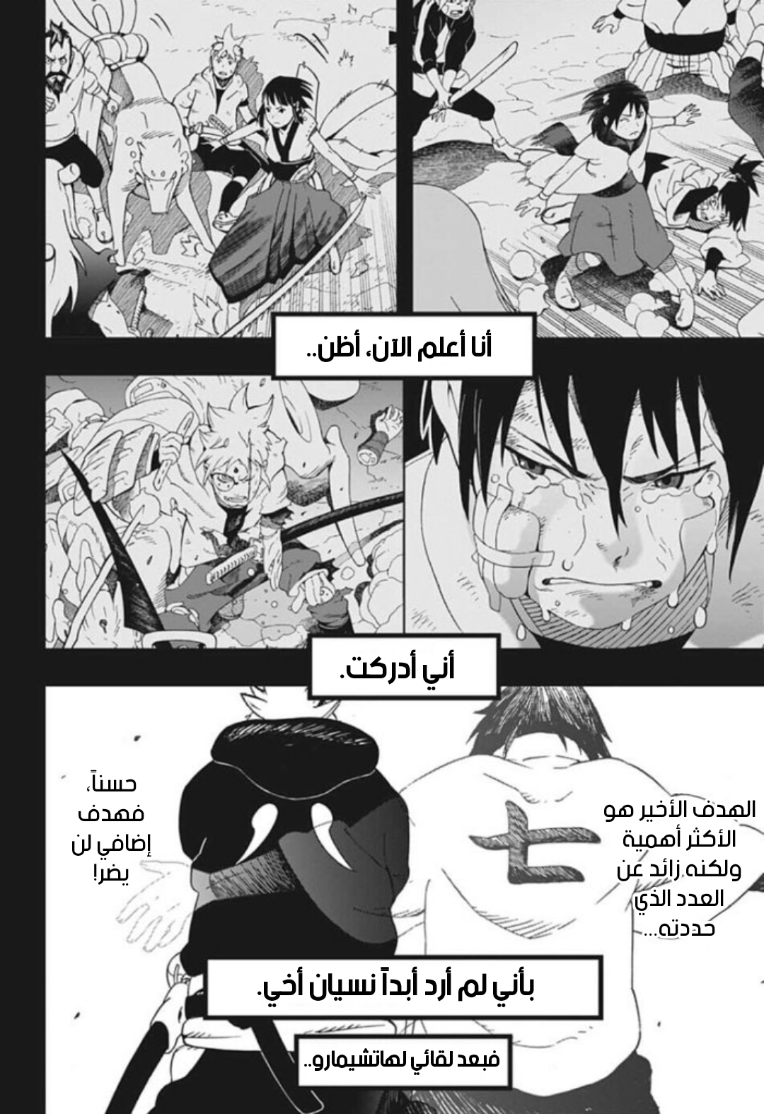 Read Samurai 8 Hachimaruden AR Manga Online