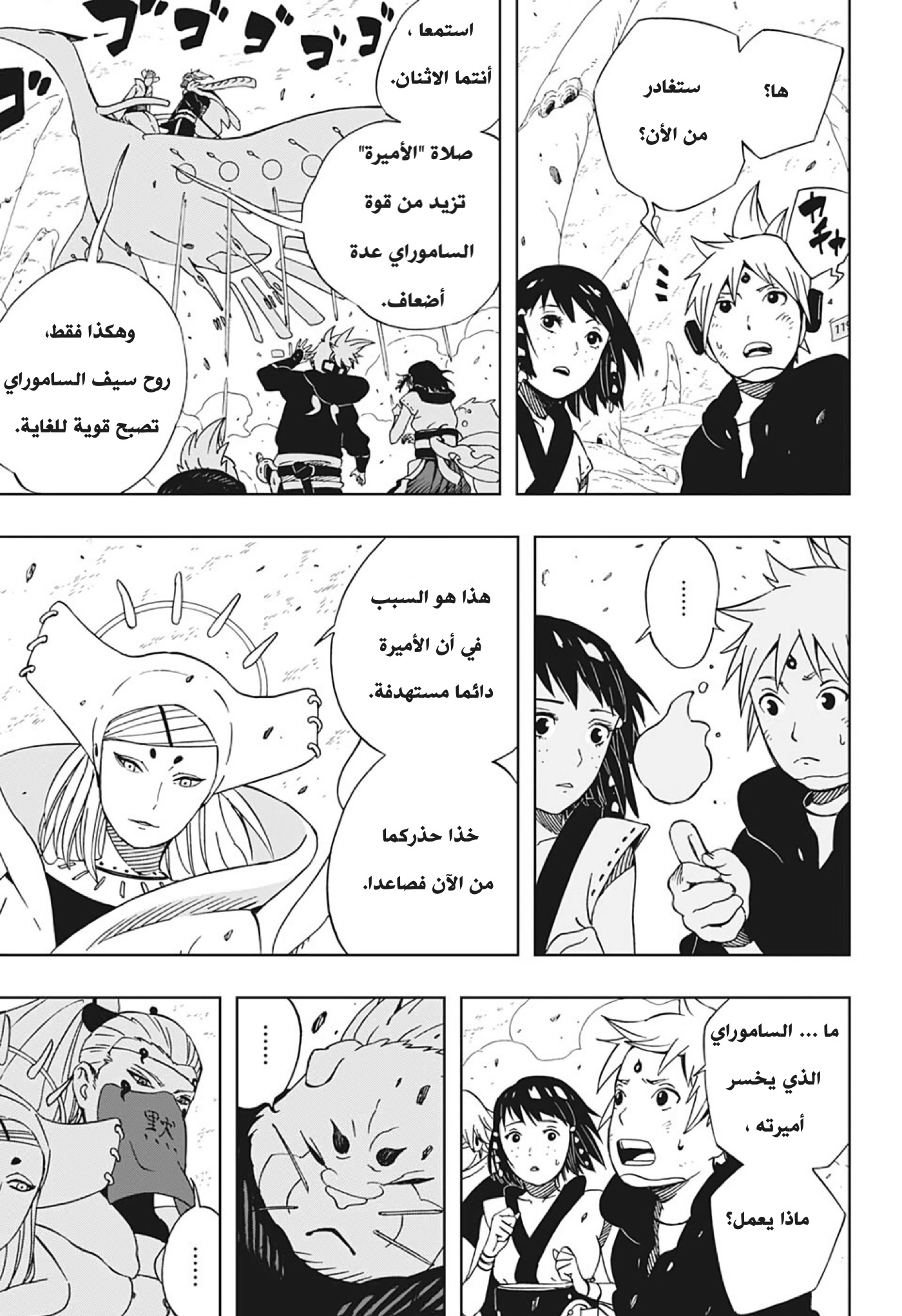 Read Samurai 8 Hachimaruden AR Manga Online