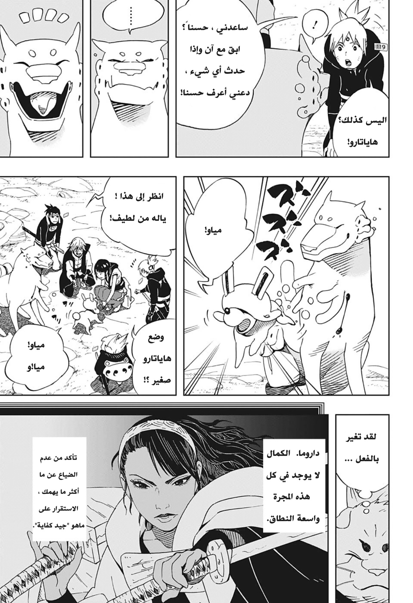 Read Samurai 8 Hachimaruden AR Manga Online