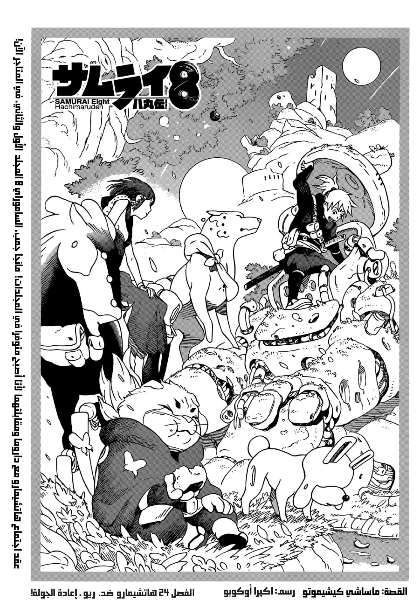 Read Samurai 8 Hachimaruden AR Manga Online