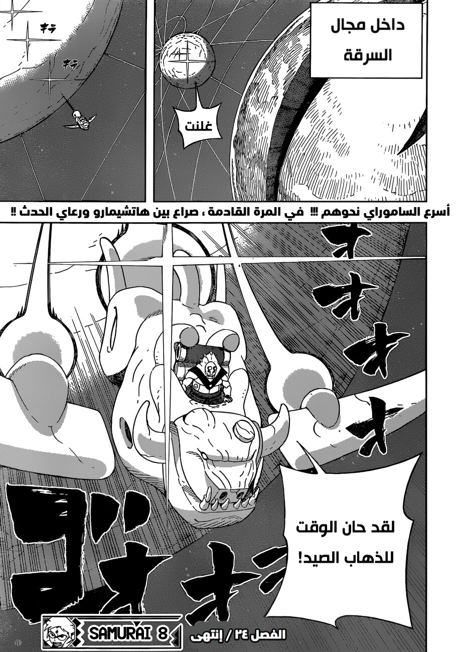 Read Samurai 8 Hachimaruden AR Manga Online