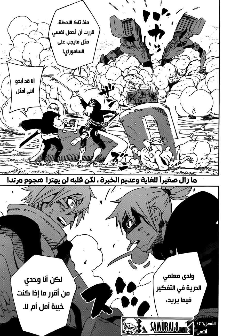 Read Samurai 8 Hachimaruden AR Manga Online