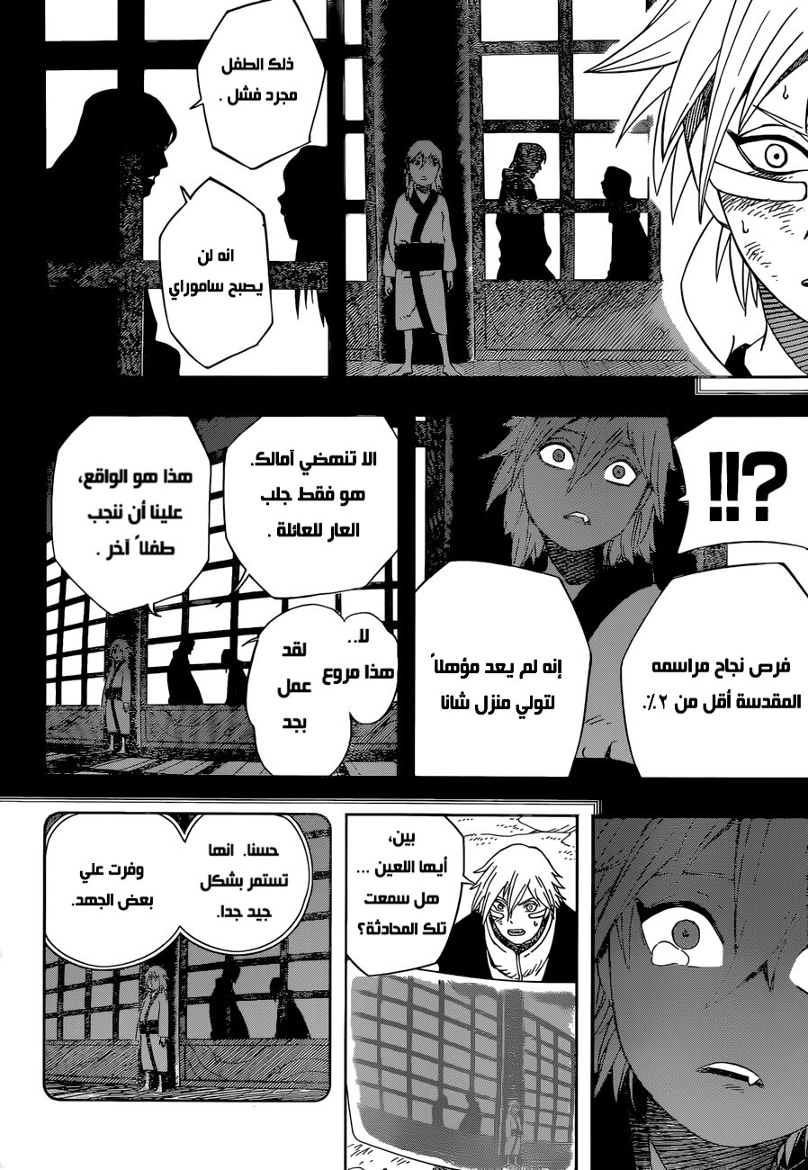 Read Samurai 8 Hachimaruden AR Manga Online