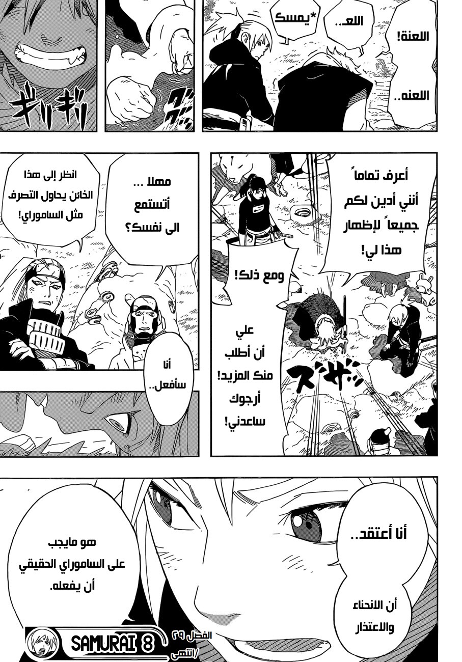 Read Samurai 8 Hachimaruden AR Manga Online