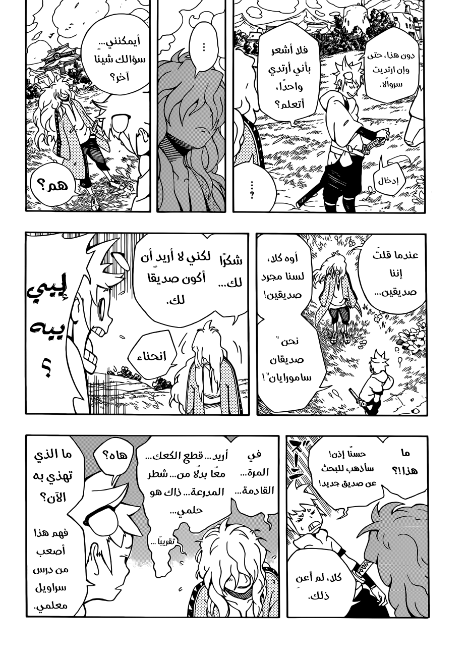 Read Samurai 8 Hachimaruden AR Manga Online