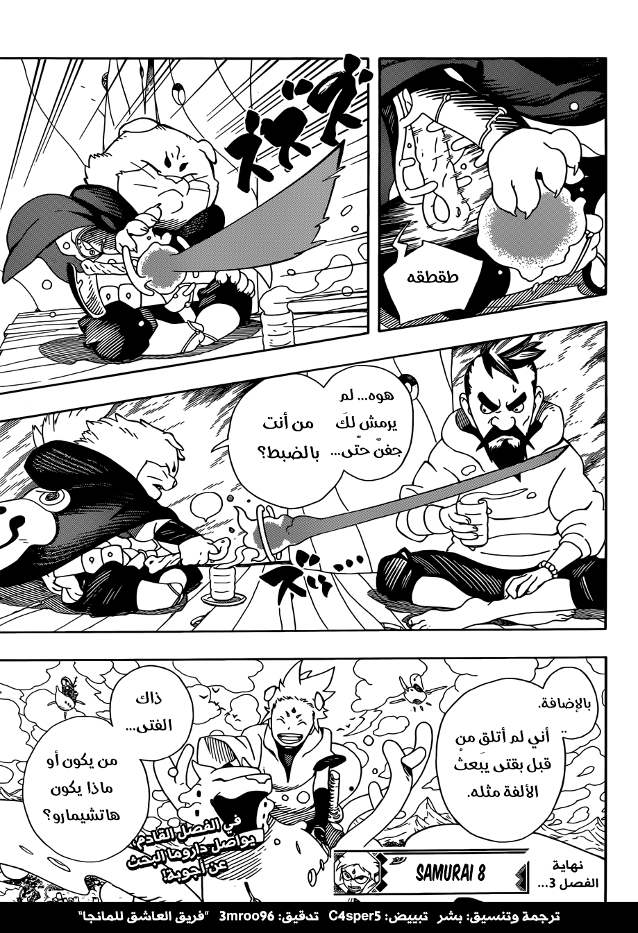 Read Samurai 8 Hachimaruden AR Manga Online